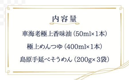 極上 そうめん セット  【ウェディング石川】 SBB001