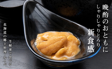 採れたてをそのまま！キタムラサキウニのルイベ８０ｇ×５P＜利尻漁業協同組合＞