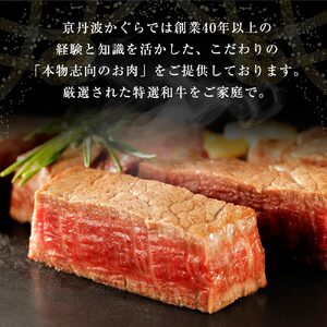 京丹波姫牛 極厚ヒレステーキ 約540g ステーキ