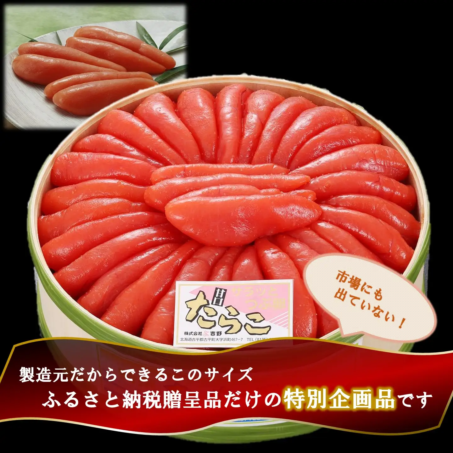 【FN】樽詰たらこ
