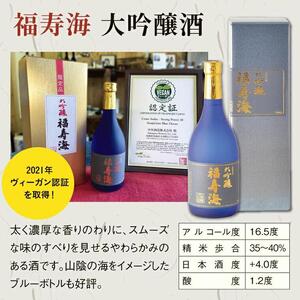 福寿海 大吟醸酒・吟醸酒まくらのゆめセット