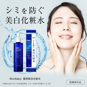スキンベビー 美白化粧水 150ml トラネキサム酸 温泉水 【医薬部外品】 ※着日指定不可 FAA-181