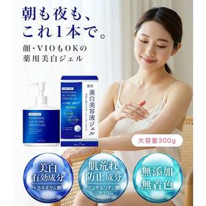 スキンベビー 美白美容液ジェル 300g トラネキサム酸 スクワラン 【医薬部外品】 ※着日指定不可 FAA-186