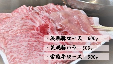 【茨城県共通返礼品／行方市】 美明豚 × 常陸牛 しゃぶしゃぶ用 食べ比べセット 約1,700g 豚肉 牛肉 豚 牛 ひたち牛 SPF ブランド牛 ブランド豚 詰め合わせ 食べ比べ セット 贈答用 国産 黒毛和牛 最高級 ロース バラ[CF004ya]