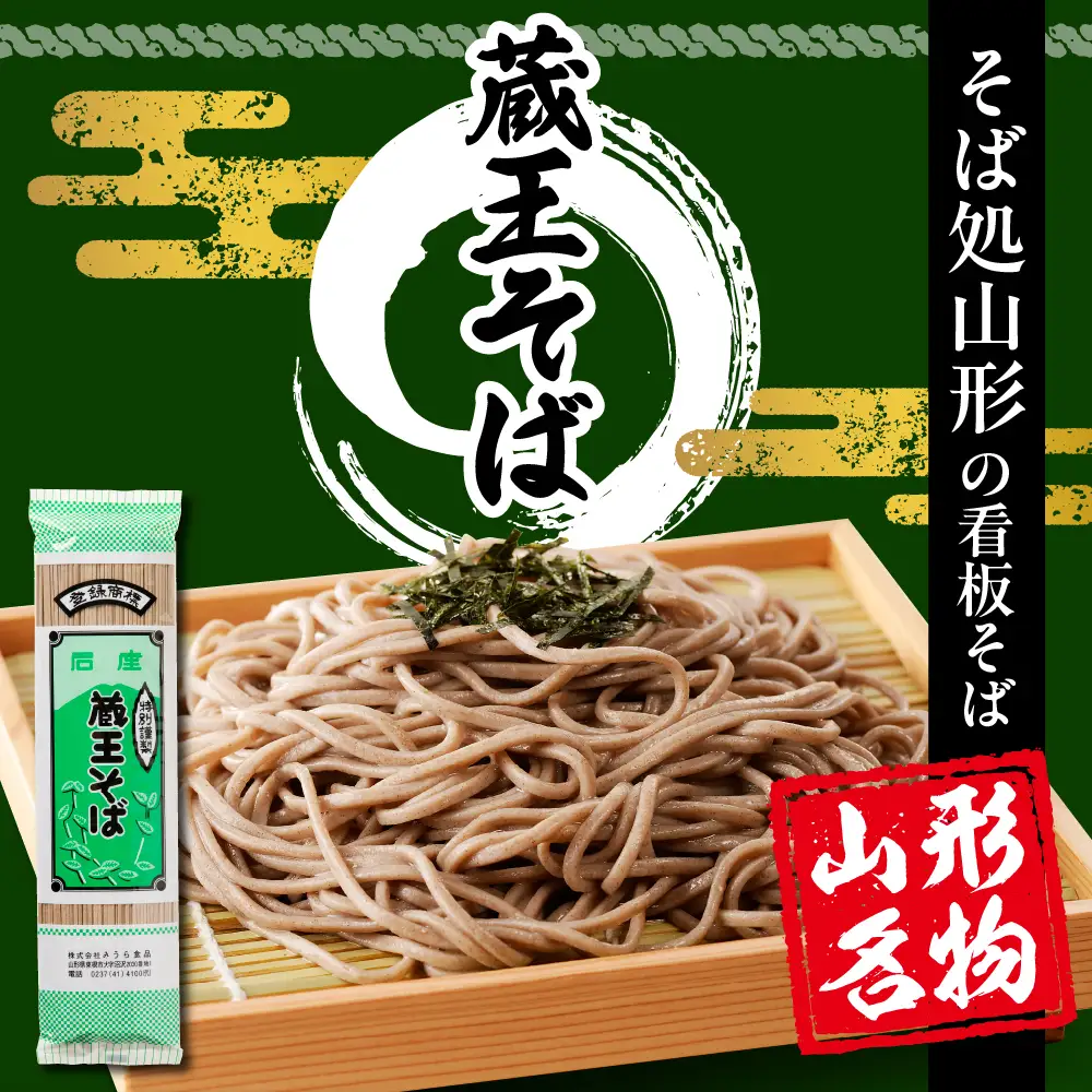 山形名物 蔵王そば 20人前 そば 乾麺