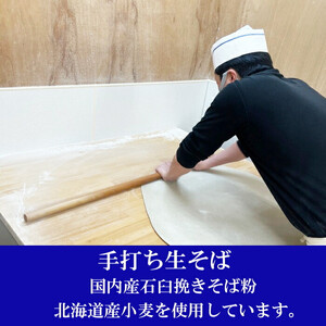 創業１５０年 献上そば羽根屋 手打ち生そば(3人前)そばつゆ付き(冷凍）