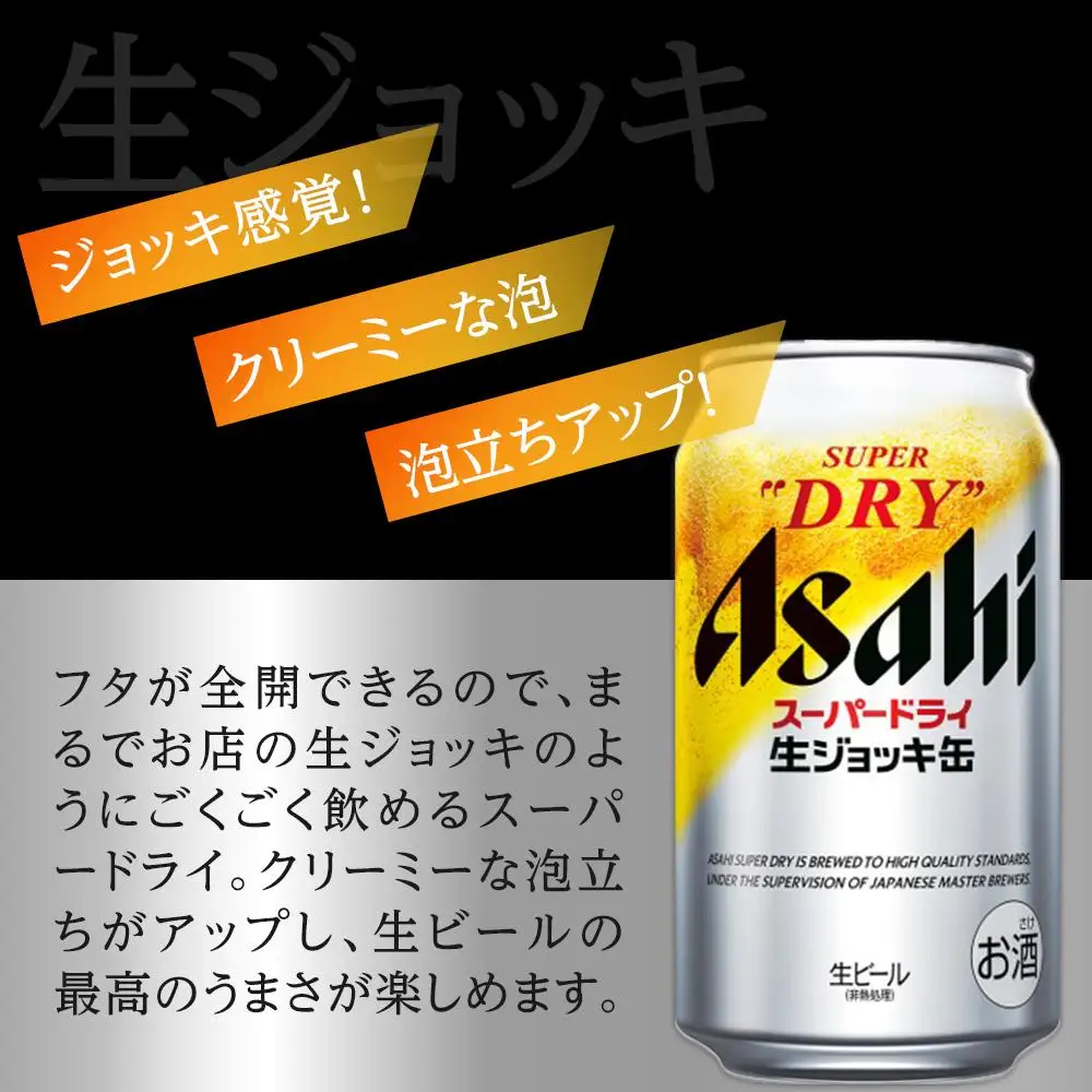 ビール　アサヒ　スーパードライ　生ジョッキ缶　340ml　24本　2ケース 　