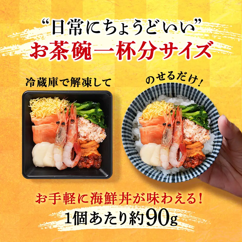 海鮮丼 海の幸丼の具 4個セット