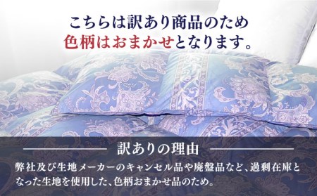 【訳あり】羽毛布団 セミダブル マザーダックダウン90% 1.4kg (色柄おまかせ) [JDH088]