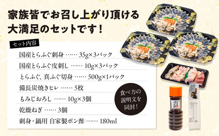 【国産とらふぐ】 ふぐ刺し・鍋ご家族満足セット 3～4人前
