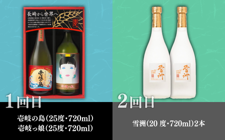 【全7回定期便】壱岐の焼酎蔵めぐり 《壱岐市》[JZX004] 麦焼酎 飲み比べセット