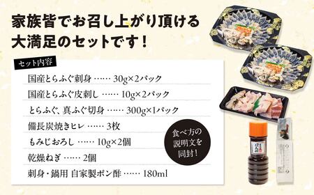 【国産とらふぐ】 ふぐ 刺し・鍋 ご褒美セット 2人前