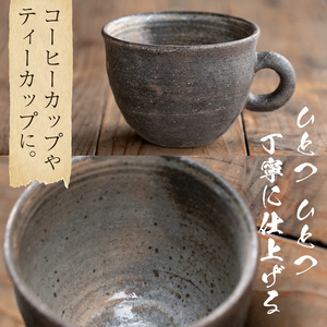 No.044 広口カップ(1個) コップ カップ 薩摩焼 焼物 工芸品 伝統工芸品 陶芸 陶芸品 陶器 国産 手作り 生活雑貨 セット プレゼント 贈答 高級【松韻窯】