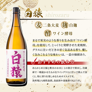 No.097 赤猿・黄猿・白猿の1升瓶6本セット(1800ml×6本) 酒 焼酎 薩摩 芋 麹 アルコール 飲み比べ セット 1升 瓶 一升瓶 ギフト 贈答 常温 常温保存【小正醸造】