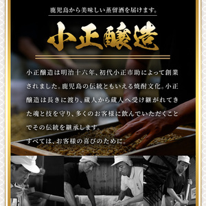 No.111  焼酎・果実酒飲み比べセット(計6本) 焼酎 梅酒 酒 麦焼酎 芋焼酎 黄猿 赤猿 白猿 果実酒 梅 ゆず すもも アルコール 飲み比べ セット リキュール 薩摩 鹿児島 常温 常温保存【小正醸造】