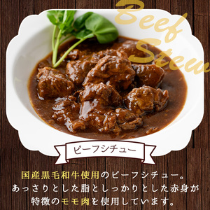 No.131 国産黒毛和牛ビーフシチューセット(計約850g・約170g×5パック)シチュー スープ 国産 国産牛 黒毛和牛 デミグラス 冷凍【arumei】