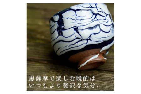 No.154 青蛇蝎ぐい呑み(大)【日置南洲窯】