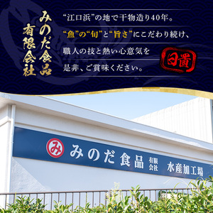干物 詰め合わせ 24枚 厳選 旬 干物 【みのだ食品】 No.203-A 