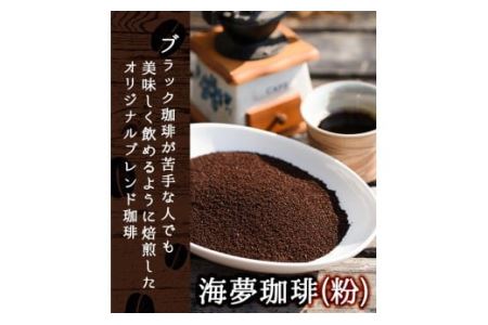 No.205 自家焙煎コーヒー 飲みやすいオリジナルブレンド♪海夢珈琲(マリンコーヒー) ＜コーヒー粉＞ (200g×3袋 計600g)飲料 コーヒー コーヒー粉 自家焙煎 ブレンドコーヒー オリジナルブレンド 常温保存【HARU工房】