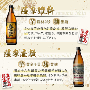 本格焼酎 芋焼酎 ふるさと 鹿児島 限定 セット (900ml×4本・計3.6L) 【小正醸造】No.319