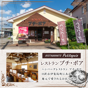 No.405 ハンバーグ専門店のふんわりジューシーハンバーグ(約140g×5個・ソース2種付) 国産 九州産 鹿児島県産 牛肉 お肉 ハンバーグ デミグラス 和風 ソース おかず 保存料不使用 着色料不使用 冷凍 冷凍ハンバーグ 温めるだけ 牛肉100％ プチポア【レストラン　プチ・ポア】