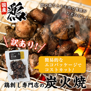 No.450 【毎月下旬に発送】＜定期便・計3回＞訳あり！簡易包装の国産鶏肉炭火焼(80g×6袋×3回) 国産 九州産 鶏肉 とり肉 お肉 炭火焼 レトルト 常温 常温保存 おかず おつまみ 定期便 頒布会【末永商店】