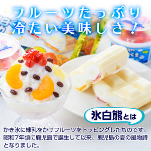 No.610 南国白くまカップ(180ml×5個)/モナカ(120ml×6個)計11個の詰め合わせ！N&M-38 鹿児島 日置市 特産品 お菓子 洋菓子 かき氷 かきごおり 氷菓 スイーツ アイスクリーム 白熊 最中 食べ比べ【セイカ食品】