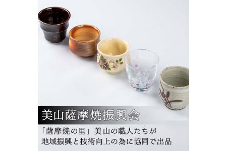 No.716 《数量限定》薩摩焼とグラスのぐいのみ(5個)と大島紬のコースター(5点)のよくばりセット！ 国産 日本製 薩摩焼 陶芸品 焼物 陶器 伝統工芸品 食器【美山薩摩焼振興会】