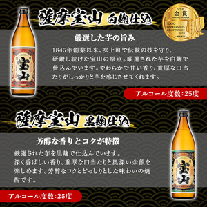 No.802 ＜定期便・全3回(連続)＞鹿児島焼酎！薩摩宝山の豪華セット(6銘柄・各900ml×1本×3回) 焼酎 酒 アルコール 芋焼酎 薩摩芋 米麹 常温 常温保存 セット 飲み比べ 定期便 頒布会 数量限定【西酒造】