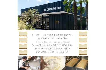 No.852 リッチな舌触りに拘り抜いたチーズケーキ(1本)国産 スイーツ チーズ ケーキ デザート 菓子 お菓子 テリーヌ 濃厚 黒糖 専門店 日置オリーブ 冷凍 ご褒美 プチ贅沢 エンネ enne ギフト 贈答品 バレンタイン ホワイトデー【FJLAND】