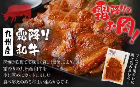 牛肉 プルコギ風味付け 九州産和牛 1.2kg 牛肉