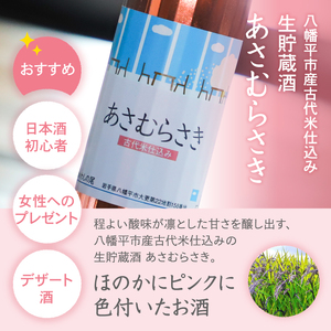 鷲の尾 あさむらさき 500ml ／ 日本酒 地酒 生貯蔵酒 さけ アルコール 古代米 お取り寄せ お取寄せ 東北 ご当地 お土産 おみやげ 家飲み 宅飲み 手土産 プレゼント 飲み会 おいしい 晩酌 贈り物 おすすめ オススメ わしの尾 【澤口酒店】