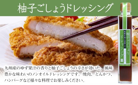 蔵元の逸品 厳選素材ドレッシングセット 柚子ごしょう かぼす 大葉 200ml × 各1本 ( 合計3本 ) | 田中醤油 ドレッシング ノンオイルドレッシング 調味料 柚子胡椒 カボス セット 詰め合わせ 大分県産 九州産 大分県 中津市