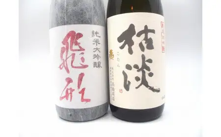 繁桝【飛形・枯淡】セット　015-065