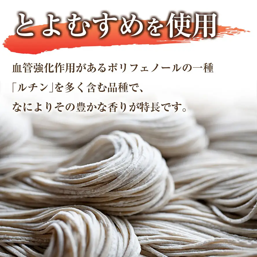 豊平そばセット/4人前 DO002_005