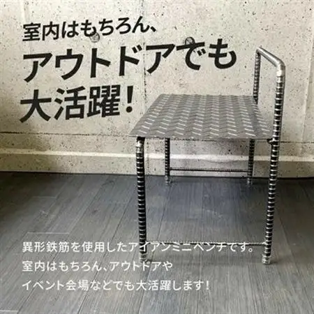アンティーク調 アイアンミニベンチ【1186042】