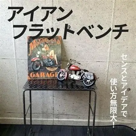 アンティーク調 アイアンフラットベンチ【1186044】