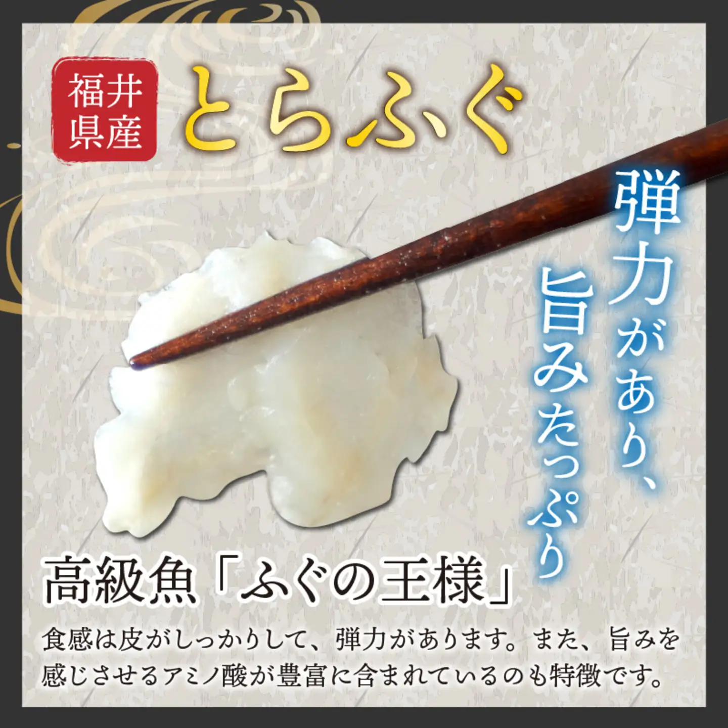【最新の冷凍技術】福井県産とらふぐのお刺身（てっさ）2人前 約60g