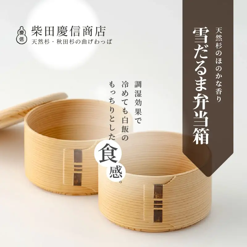 【大館曲げわっぱ】白木　雪だるま弁当箱 【配送日指定不可】　225P6016