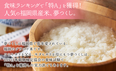米 精米 令和7年産 夢つくし  5kg 福岡県産「原田さんちのお米」 ブランド米