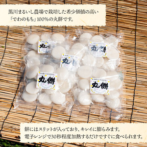 黒川まるいし農場で栽培したもち米の丸餅 500g×5袋 庄内産 山形県鶴岡市 K-639