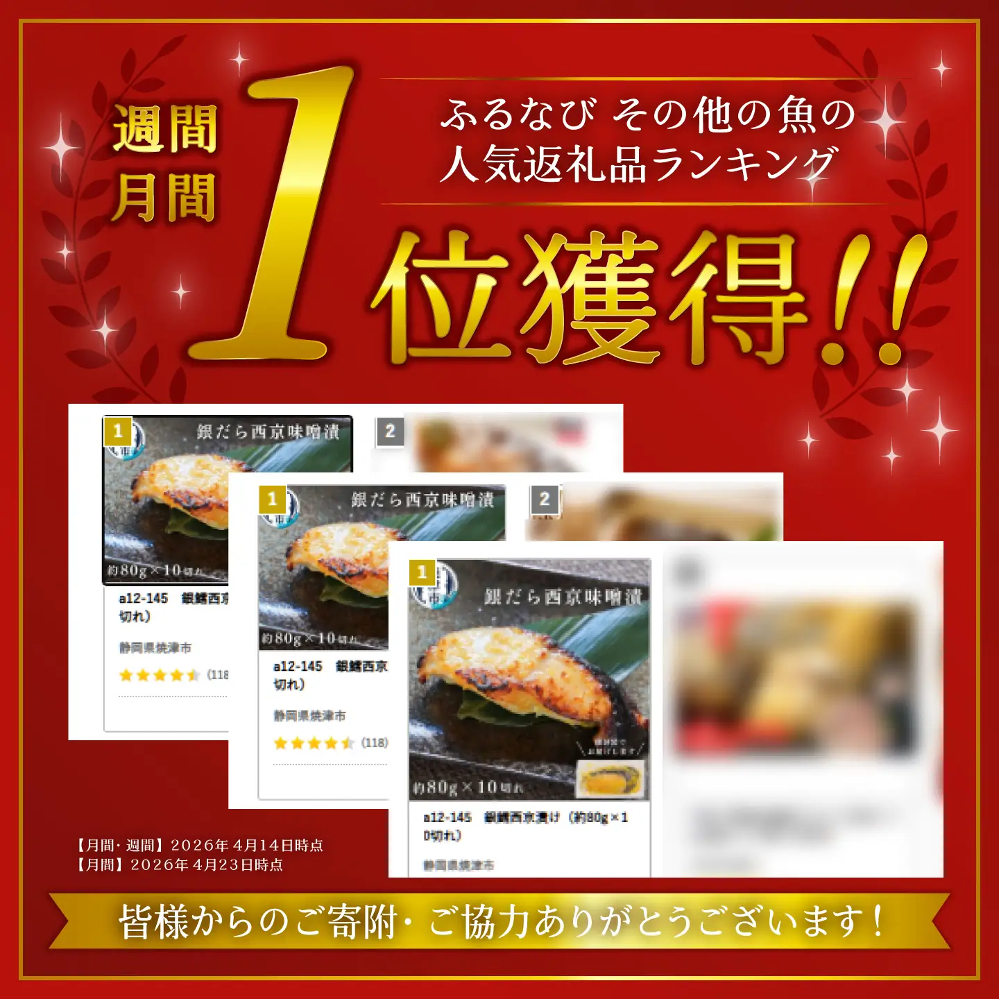 a11-204　【ふるなびWEEK対象】銀鱈西京漬け（約80g×10切れ）