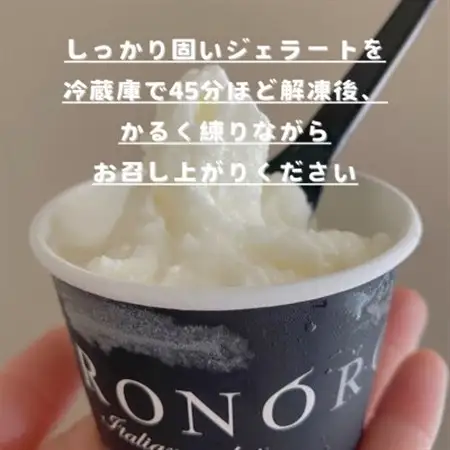 イタリアンジェラート RONO店長おまかせジェラート18個SET【配送不可地域：離島】【1346227】