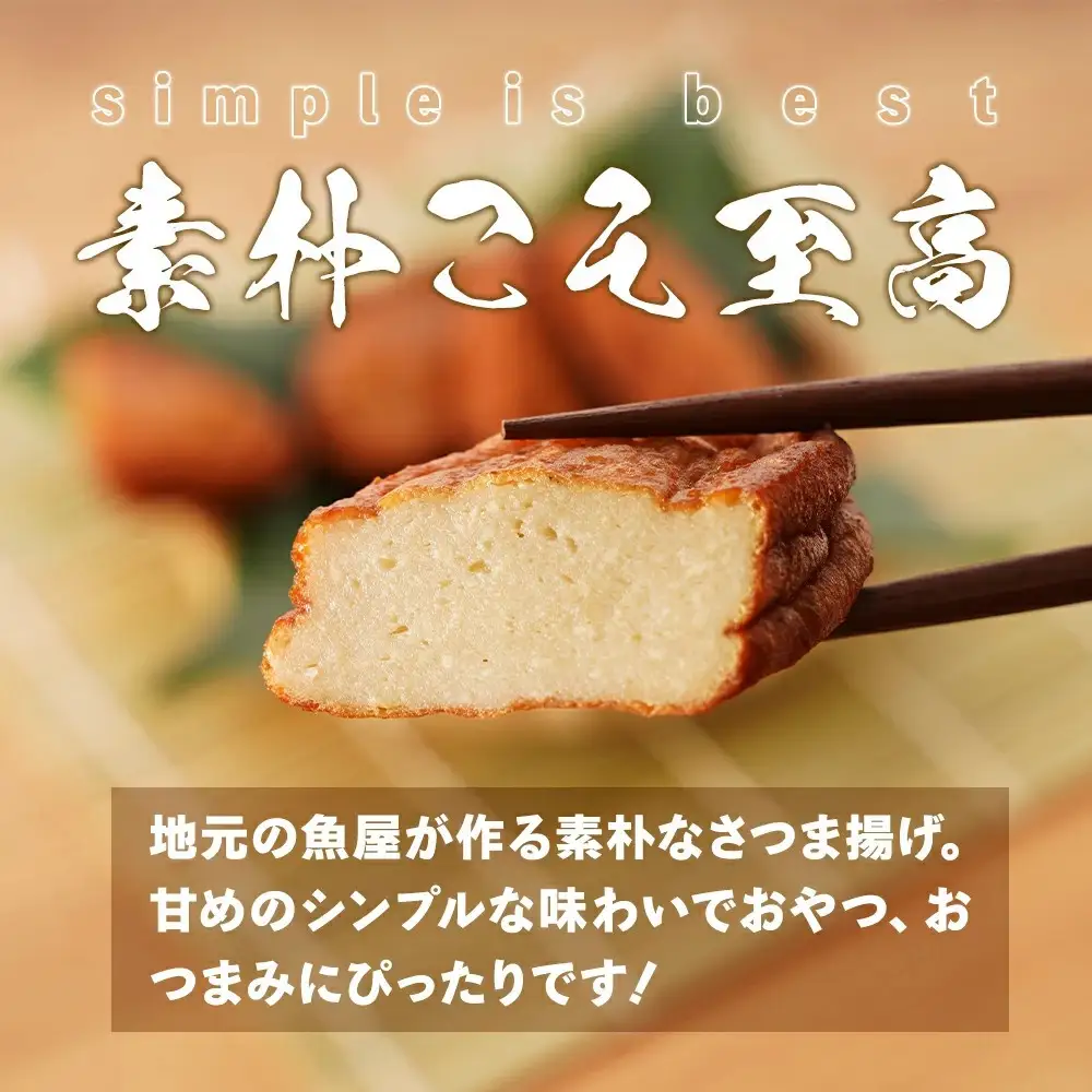 大人気！魚屋のさつま揚げ　20枚