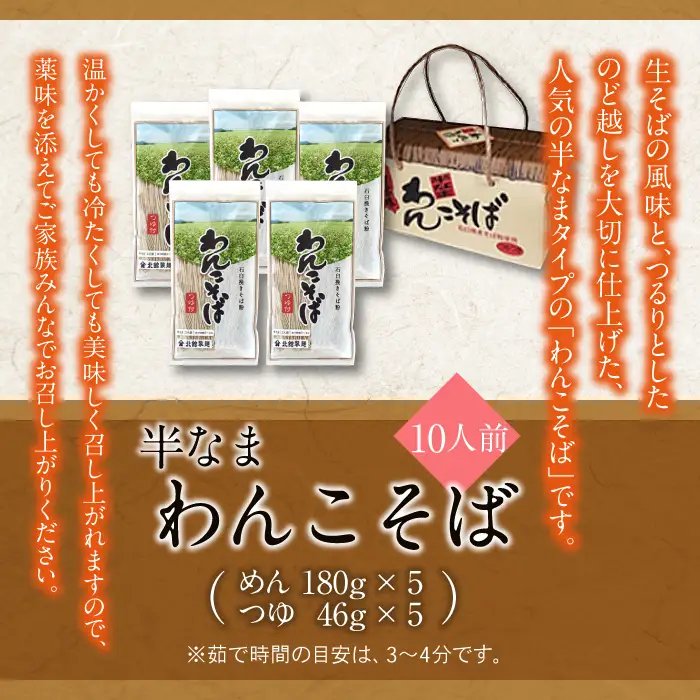 【北舘製麺】半なまわんこそば 10人前（KW-B） ／ 蕎麦 わんこそば そば つゆ付き めんつゆ そばつゆ お中元 お歳暮 お土産 おみやげ 手土産 贈り物 熨斗 名物 ご当地グルメ 年越し おみやげ お土産 箱入り 人気 おすすめ オススメ