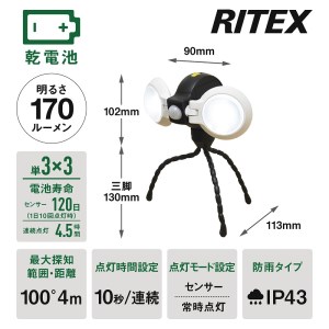 RITEX ASL-092 LEDどこでもセンサーライトダブル〈防犯 防犯ライト 乾電池式 LED センサーライト 非常灯 防犯グッズ 屋外 キャンプ 株式会社ムサシ 送料無料 ふるさと納税 返礼品 おすすめ 日用品 プレゼント〉【2401O10803】