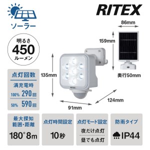 RITEX S-110L 5W×1灯 フリーアーム式LEDソーラーセンサーライト〈センサーライト ソーラーライト ライト 照明 防犯 日用品 防犯ライト フリーアーム式 LED 非常灯 防犯グッズ 株式会社ムサシ プレゼント 送料無料 おすすめ〉【2401O10806】