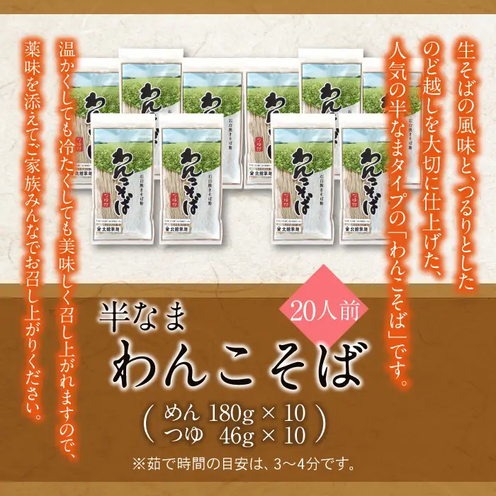 【北舘製麺】 半なまわんこそば 20人前 ／ 蕎麦 わんこそば ソバ そば お蕎麦 おそば 半生 つゆ付き めんつゆ つゆ そばつゆ 半生蕎麦 半生麺 ギフト お中元 お歳暮 お土産 おみやげ 手土産 贈り物 熨斗 のし 名物 ご当地グルメ 年越し おみやげ お土産 箱入り 人気 おすすめ オススメ