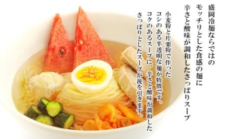 【北舘製麺】もりおか冷麺 4人前（ML-10） ／ 冷麺 スープ付 辛味付 麺 名物 盛岡冷麺 盛岡三大麺 三大麺 ご当地 ご当地グルメ 手土産 お土産 おみやげ グルメ 箱入り 贈り物 ギフト お中元 お歳暮 熨斗 のし 人気 おすすめ オススメ