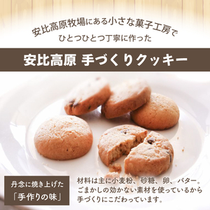 【安比高原】 手づくりクッキー 6種セット 計30枚 ／ クッキー 手作り 手づくり お菓子 菓子 おやつ 焼菓子 焼き菓子 お茶請け お茶菓子 スイーツ 洋菓子 お土産 手土産 土産プレゼント ギフト APPI 安比高原牧場 おすすめ